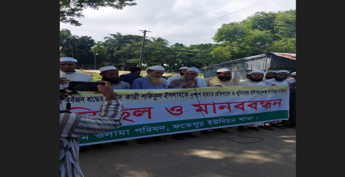 মদনে দুইজন হত্যাকারীদের ফাঁসির দাবীতে মানববন্ধন 